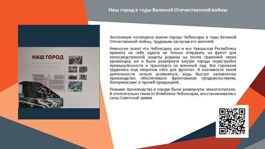 Зал Боевой Славы 